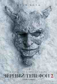 Чёрный телефон 2